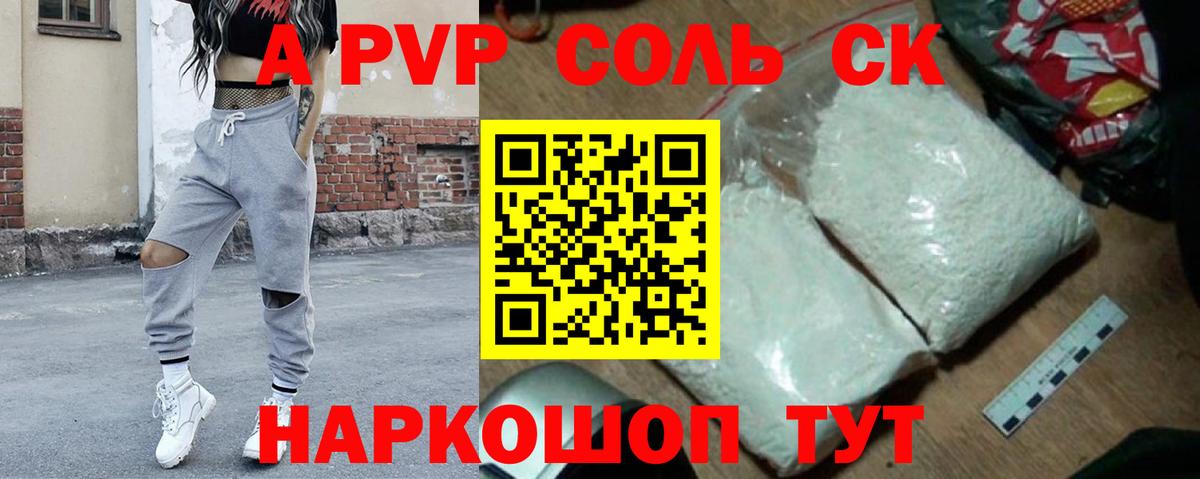 APVP крисы CK Белогорск