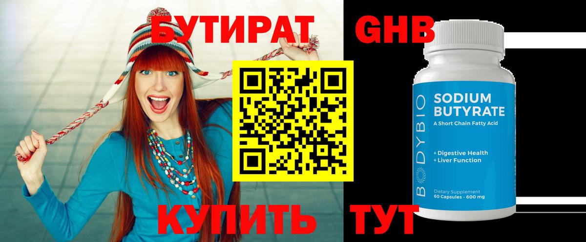Бутират вода Белогорск