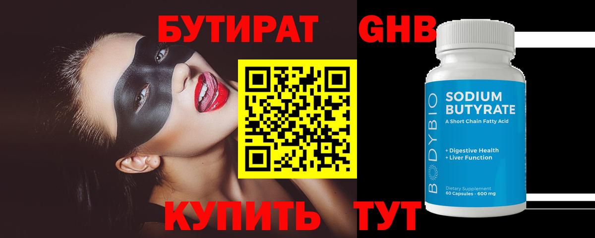 Белогорск  БУТИРАТ оксибутират  Вход с VPN 