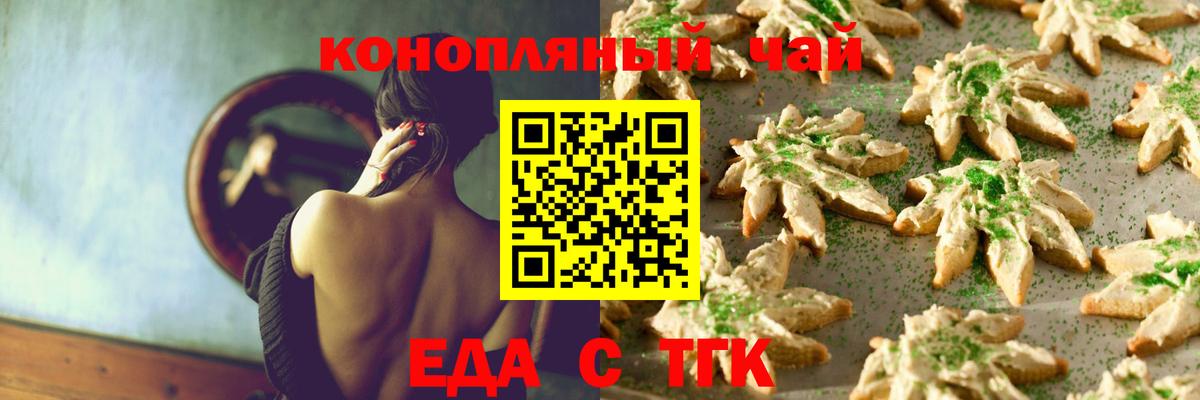 Еда ТГК марихуана  Вход с VPN  Белогорск 