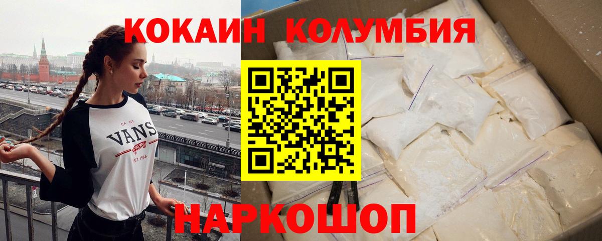 КОКАИН Эквадор  Вход с VPN  COCAIN Fish Scale  COCAIN  Белогорск 