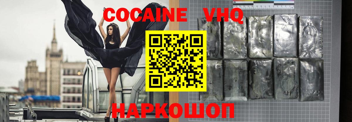 Cocaine 97% Белогорск
