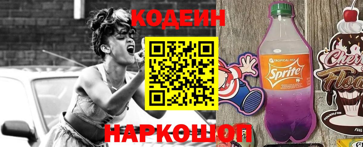 Кодеин напиток Lean (лин)  Вход с VPN  Кодеин напиток Lean (лин)  Белогорск 