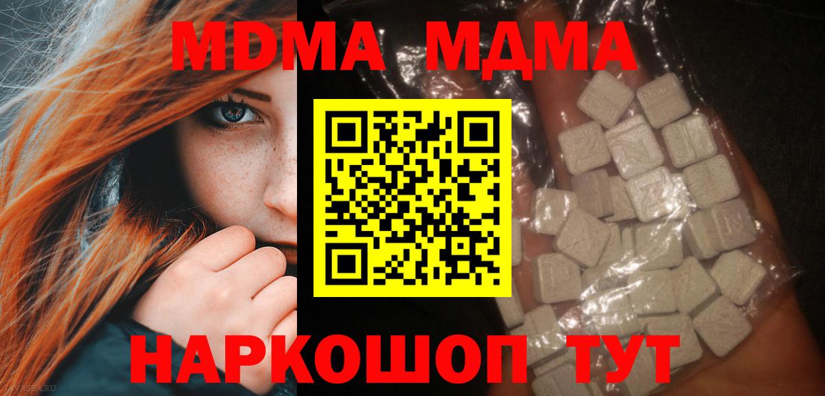 МДМА кристаллы  МДМА crystal  Белогорск  МДМА  Вход с VPN 