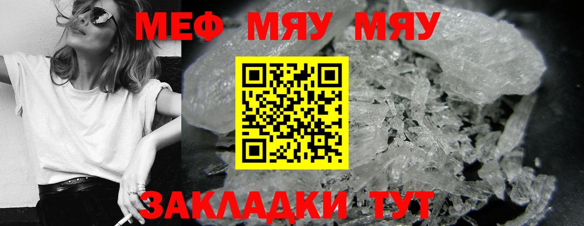 Мефедрон мука Белогорск