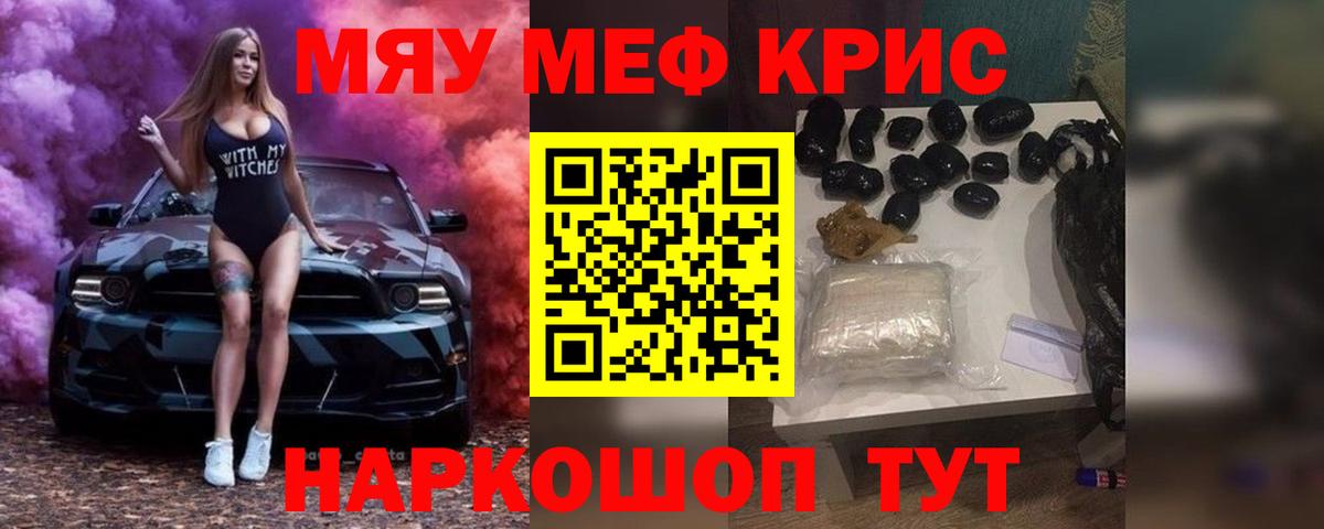 Меф  Мефедрон кристаллы  Белогорск  Вход с VPN  МЕФ VHQ 